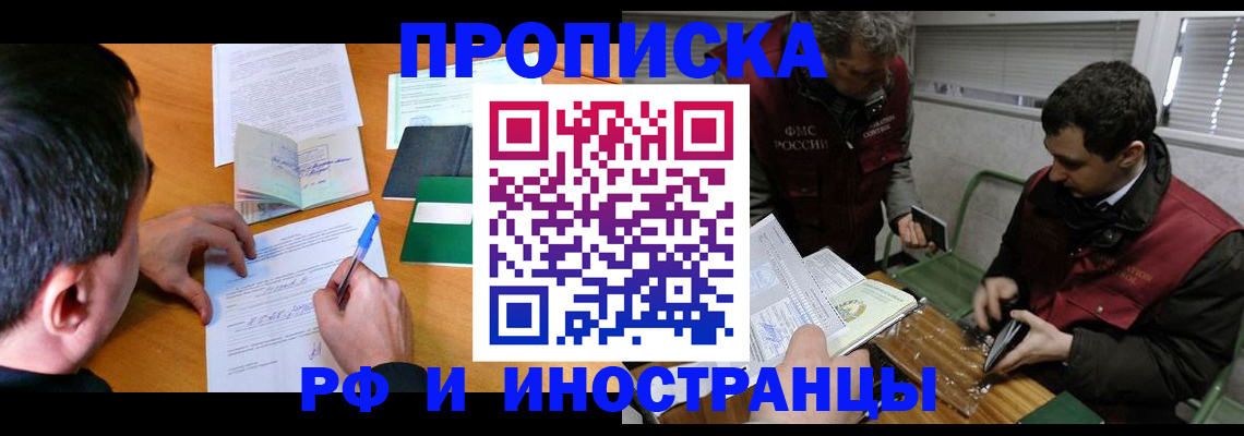 прописка поиск в Николаевске