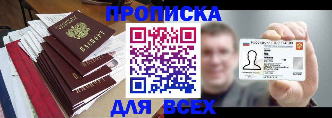 временная регистрация гарантия в Николаевске