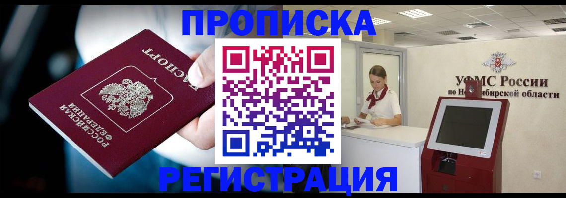 прописка паспорт в Николаевске