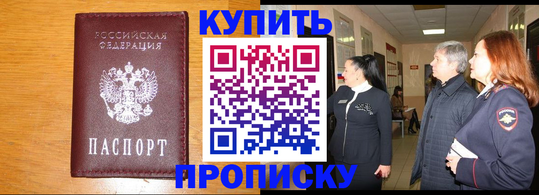 временная регистрация для школы в Николаевске