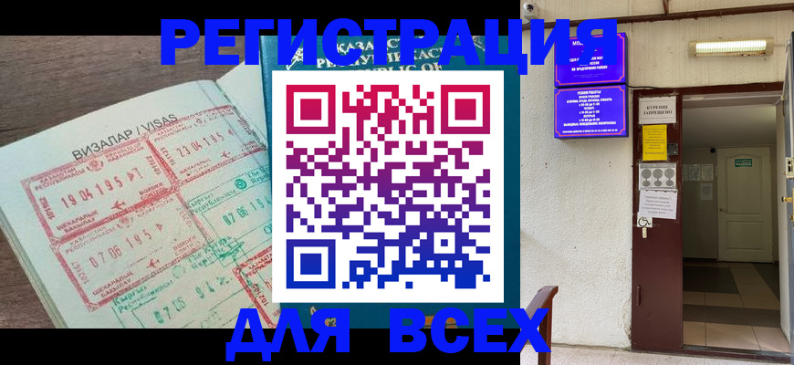 временная регистрация надежно в Николаевске
